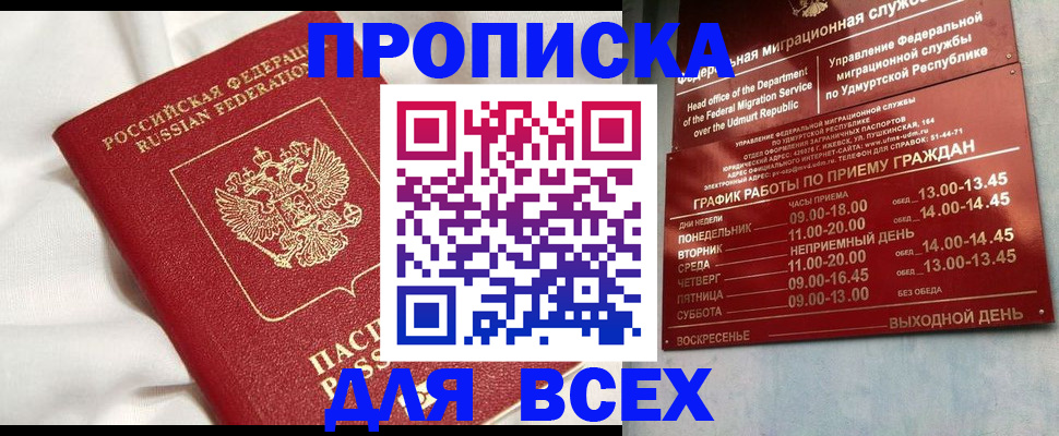 прописка гарантия в Зее