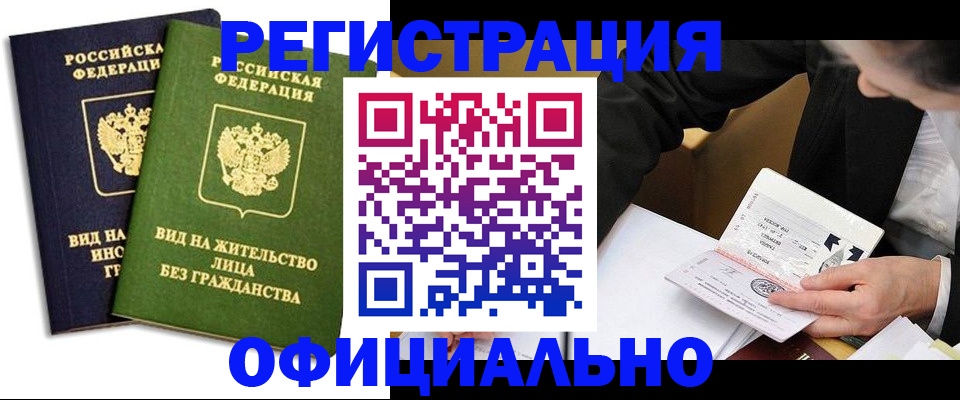 прописка в квартире в Зее