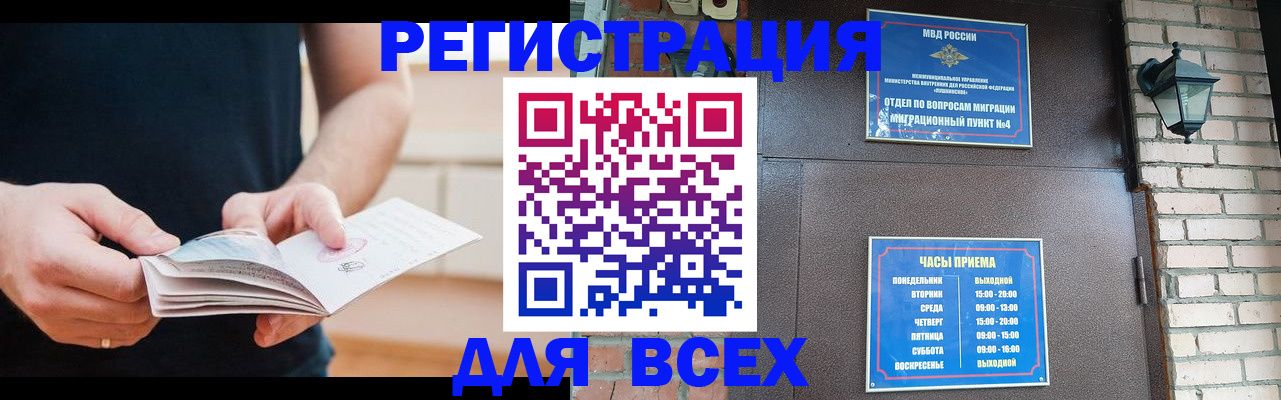 временная регистрация адрес в Зее