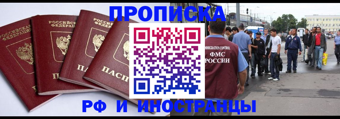 прописка для кредита в Зее
