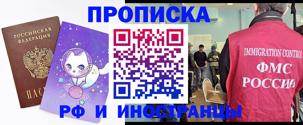 временная регистрация собственник в Зее