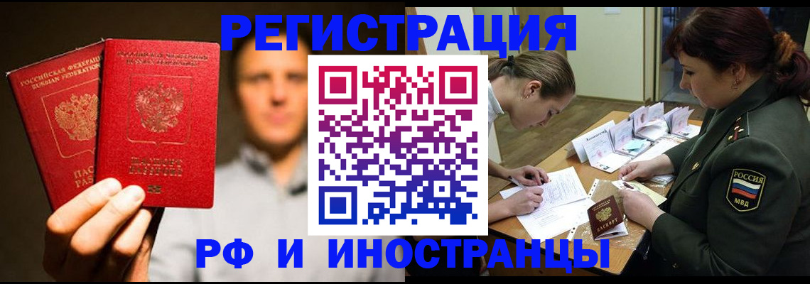 прописка штамп в Зее
